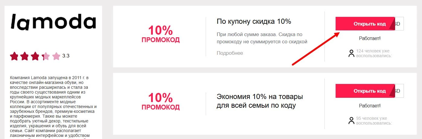 Промокоды Ламода