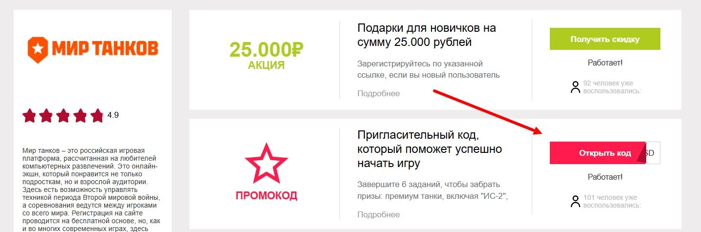 Промокоды Мир танков