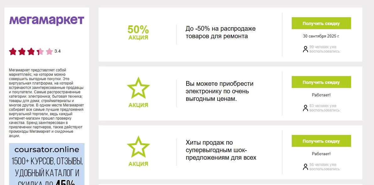 Промокоды Мегамаркет на первый заказ