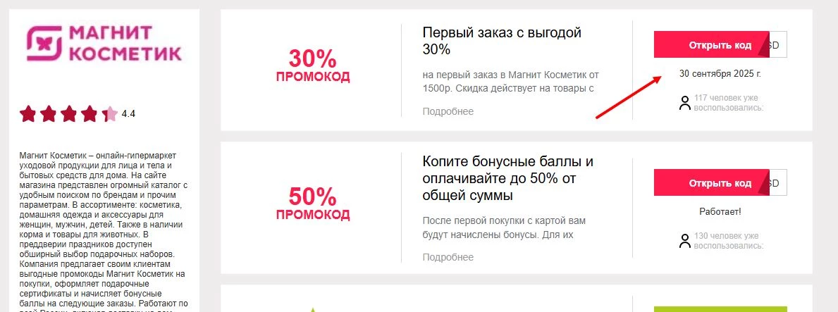 промокоды магнит косметик на покупку