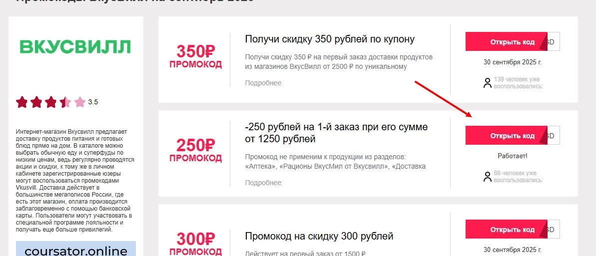 промокоды вкусвилл на первый заказ