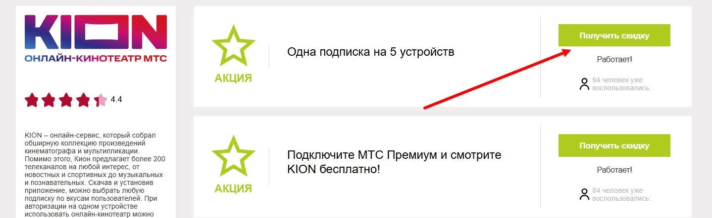 Промокоды Кион