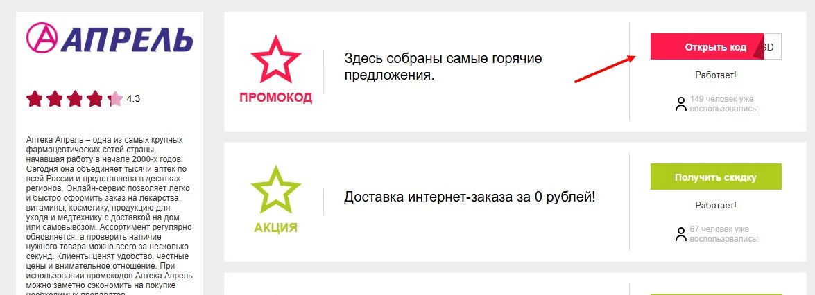 промокоды аптека апрель на заказ