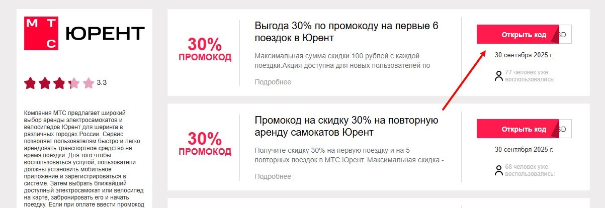 промокоды юрент на первый заказ