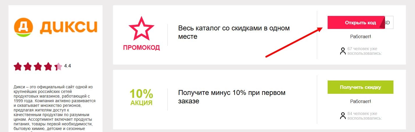 Промокоды Дикси