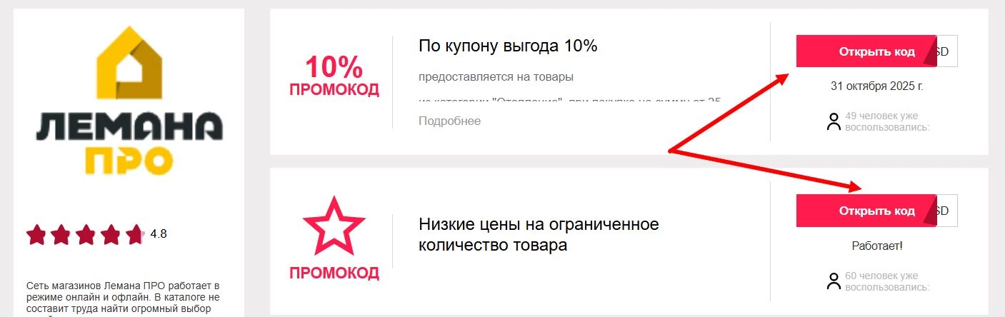 Промокоды Лемана Про