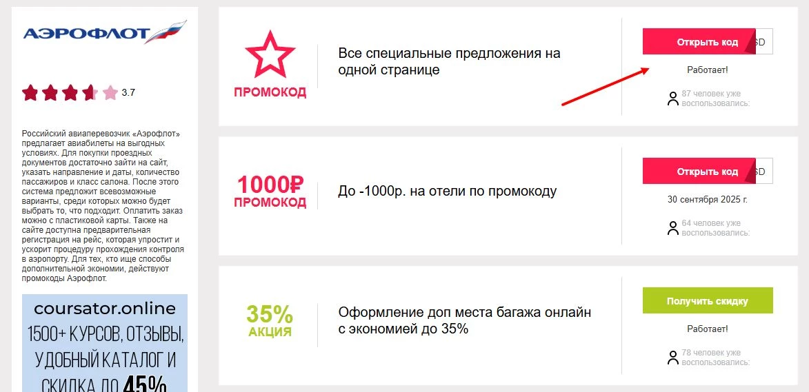 промокоды аэрофлот на первую покупку