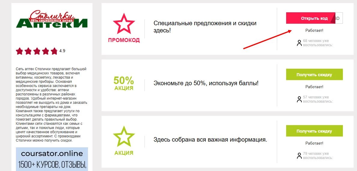 промокоды столички на первый заказ