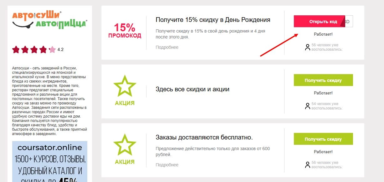 промокоды автосуши на первый заказ