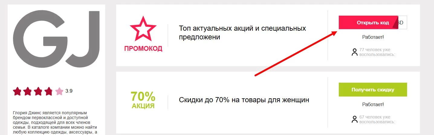 промокоды Глория Джинс