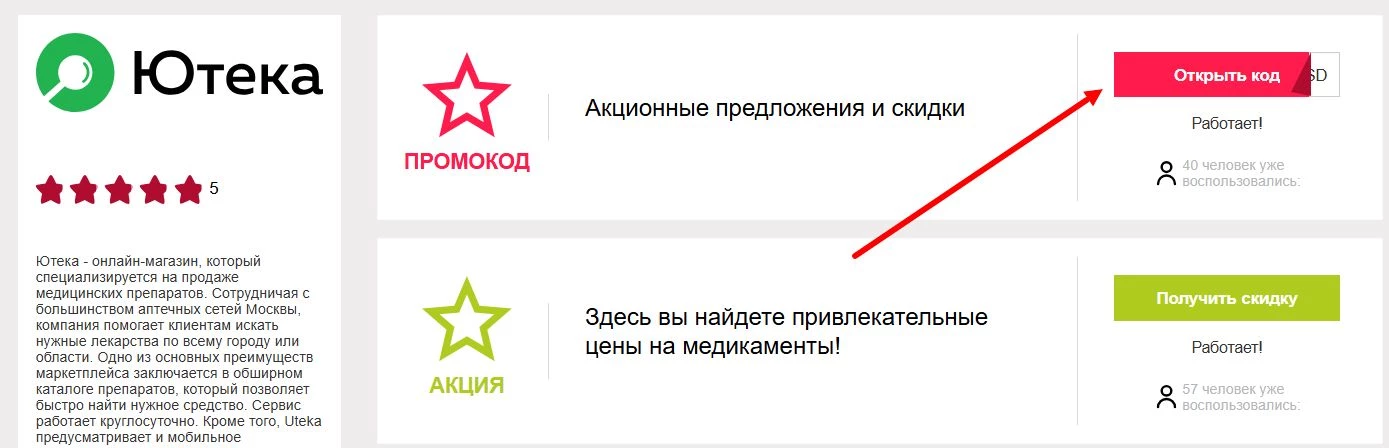 промокоды на заказ в Ютека