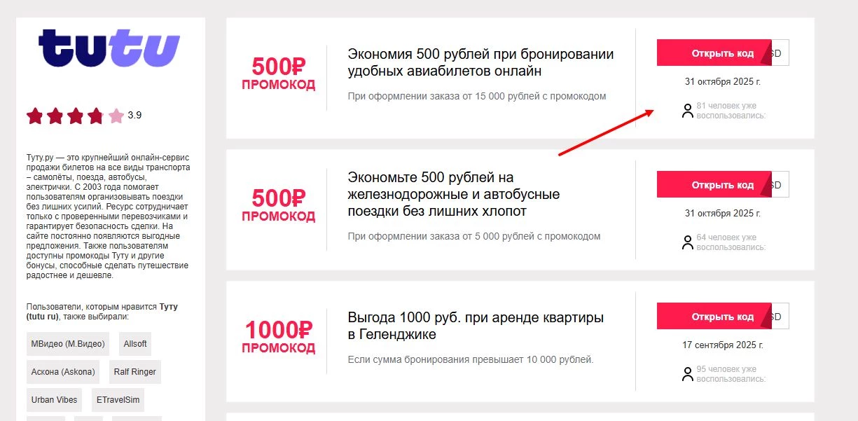промокод туту на выгоду