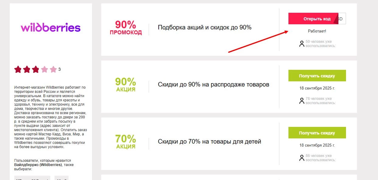 промокоды вайлдберрис на первый заказ