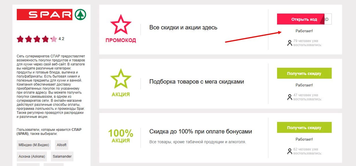 промокоды спар на первую покупку с доставкой