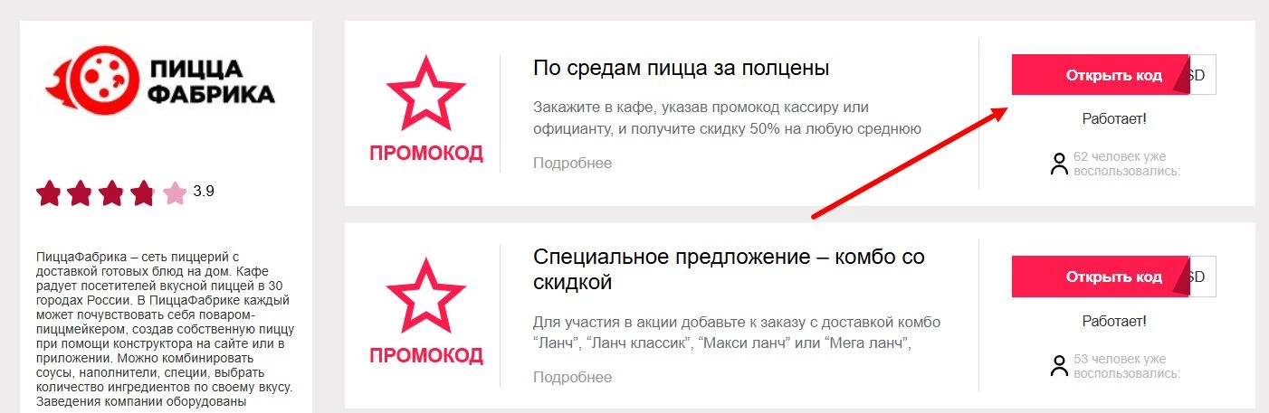 Промокоды Пицца Фабрика