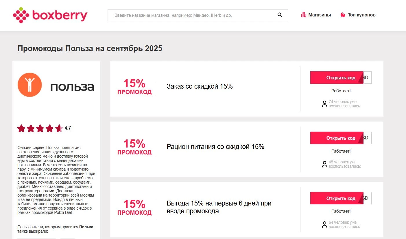 Промокоды Polza.diet