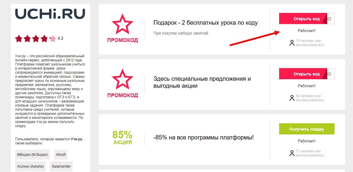 промокод учи ру на первую оплату