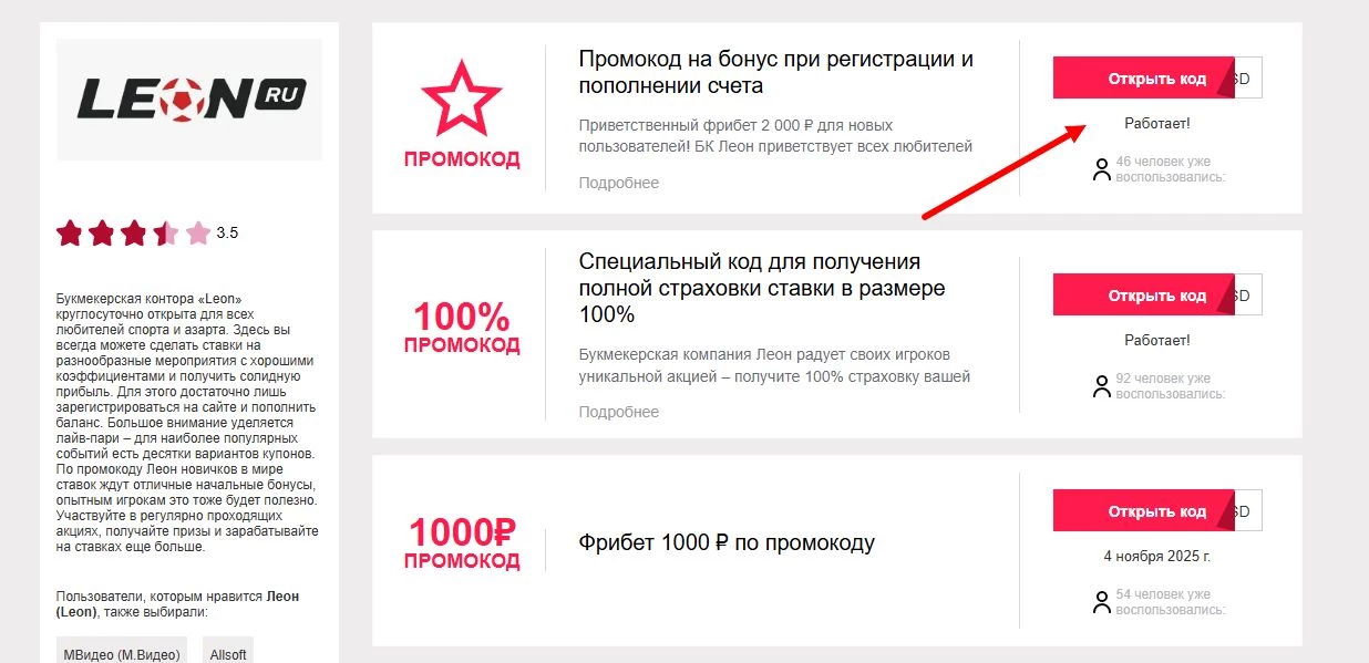 промокод леон на ставки