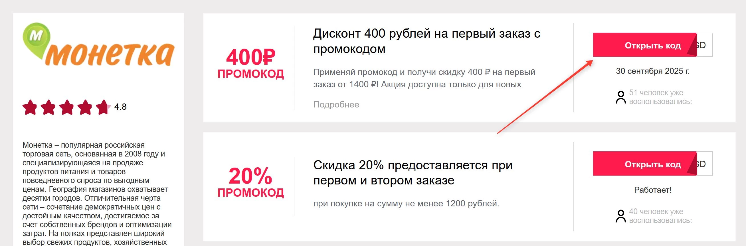 промокоды Монетка