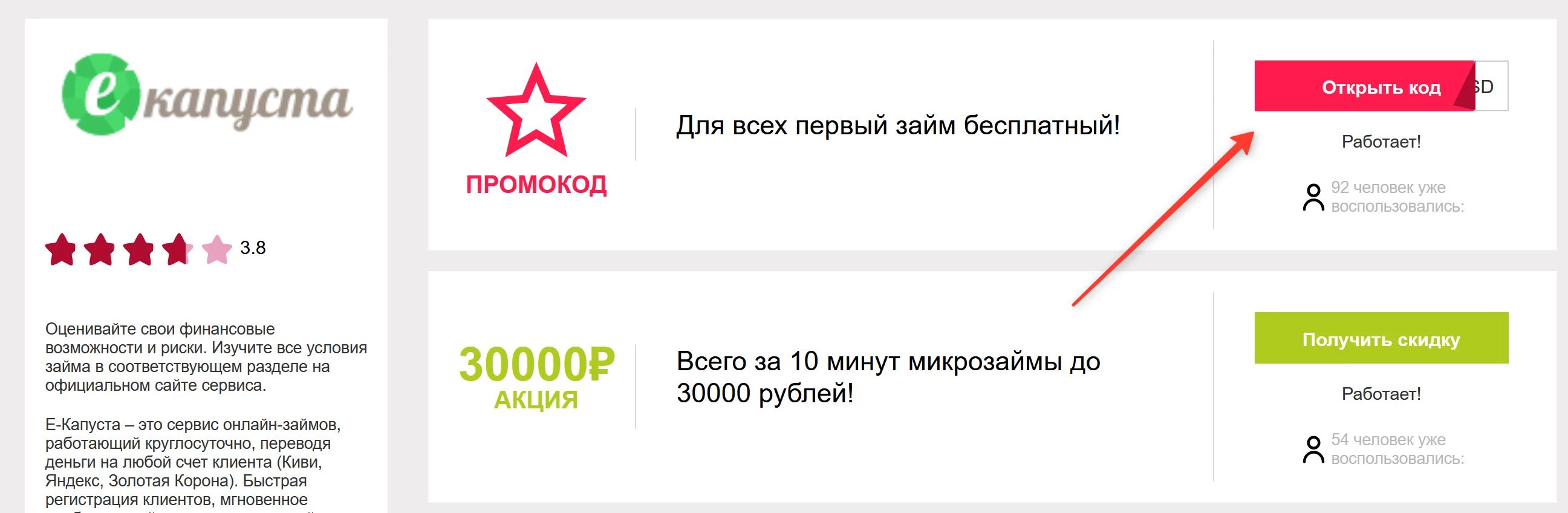 промокоды екапуста