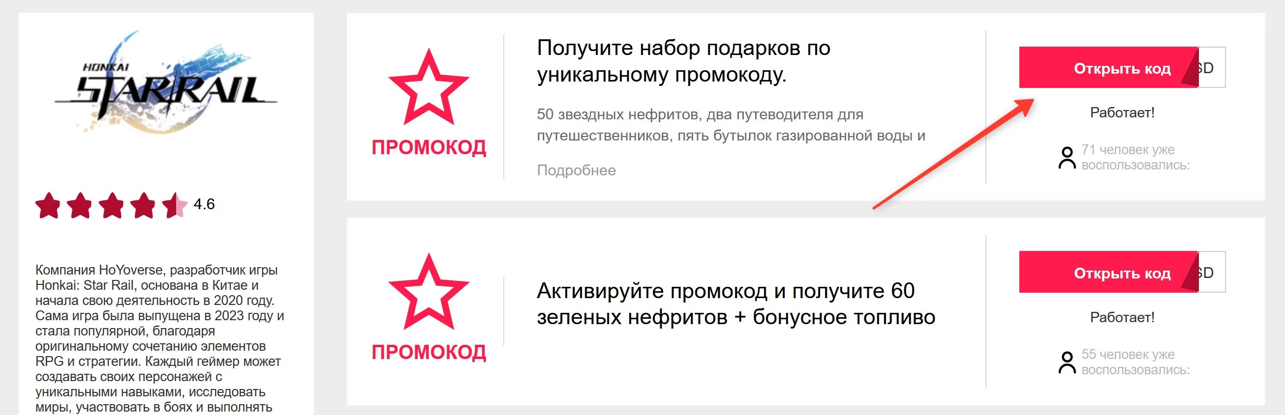 промокоды Хонкай