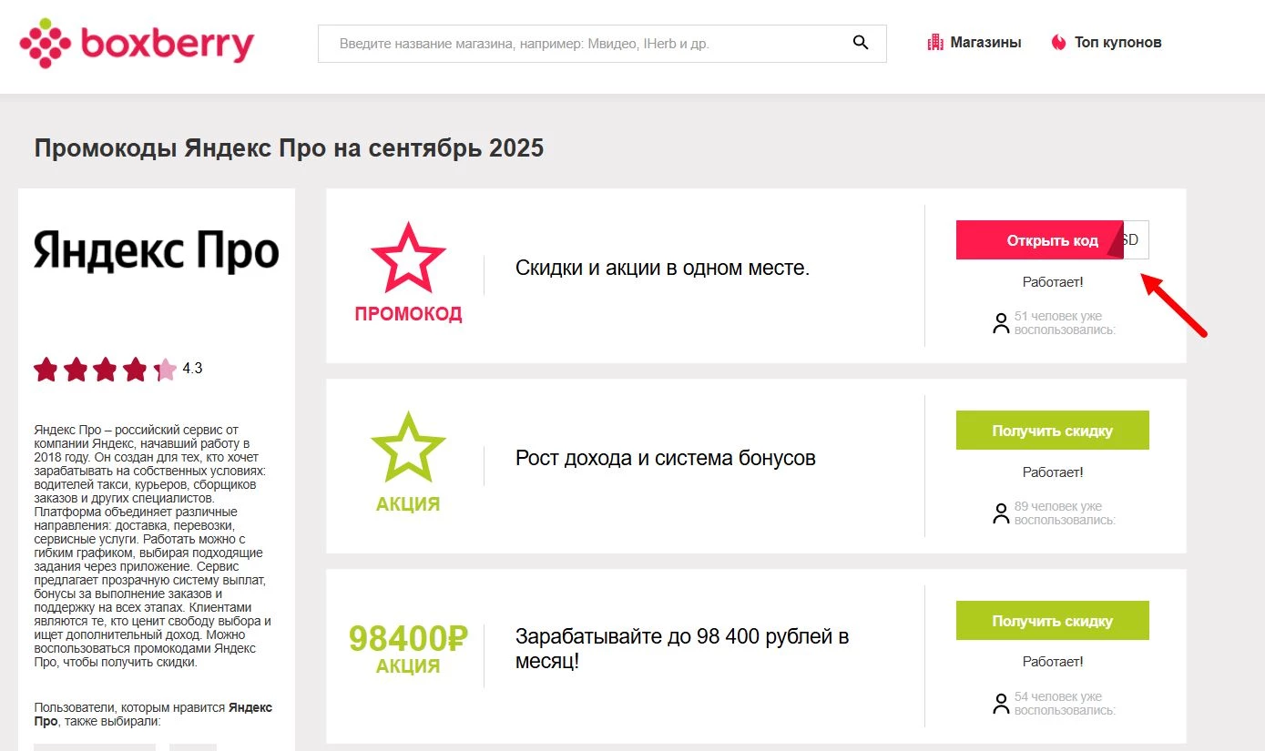 Промокоды Яндекс Про