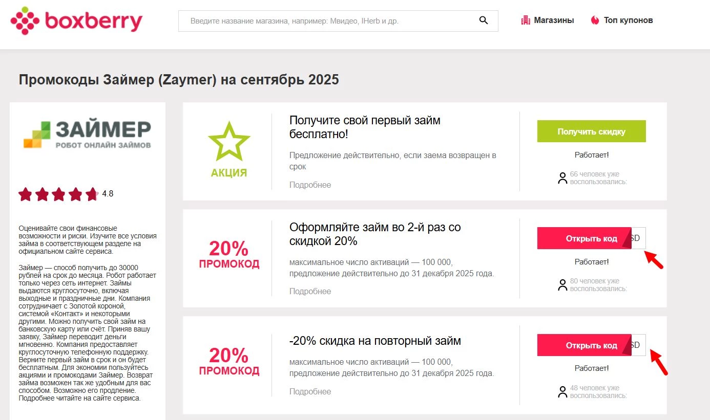 Промокоды Займер