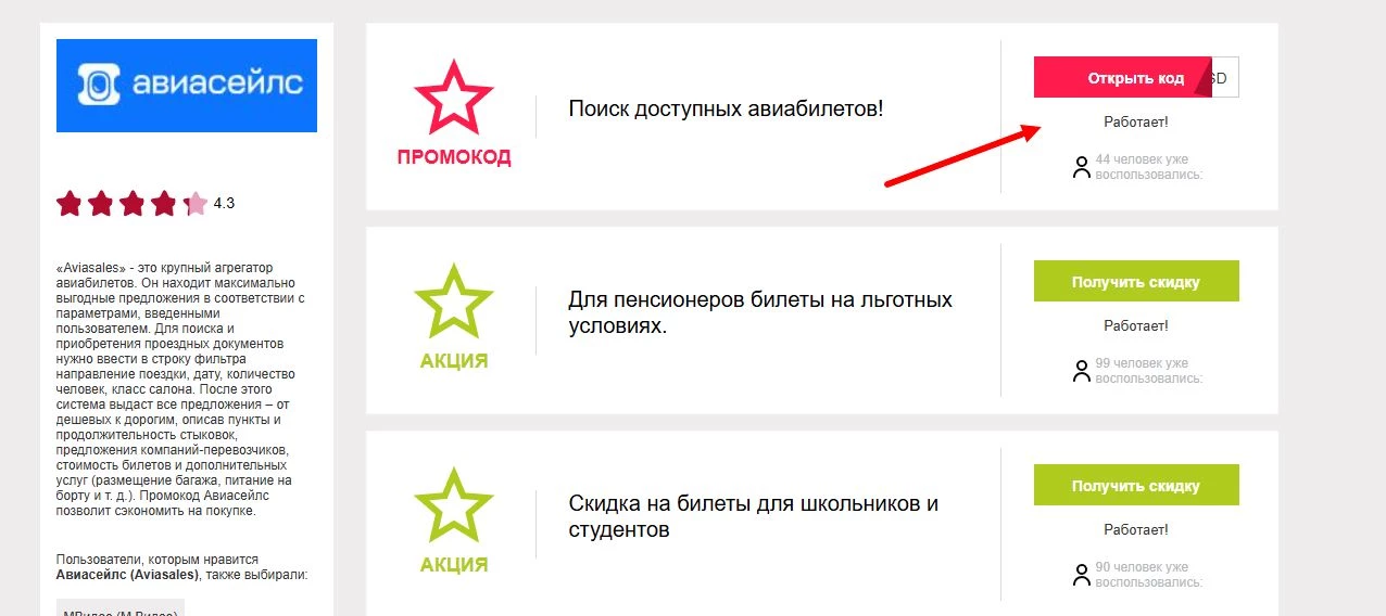 промокоды авиасейлс на первое бронирование