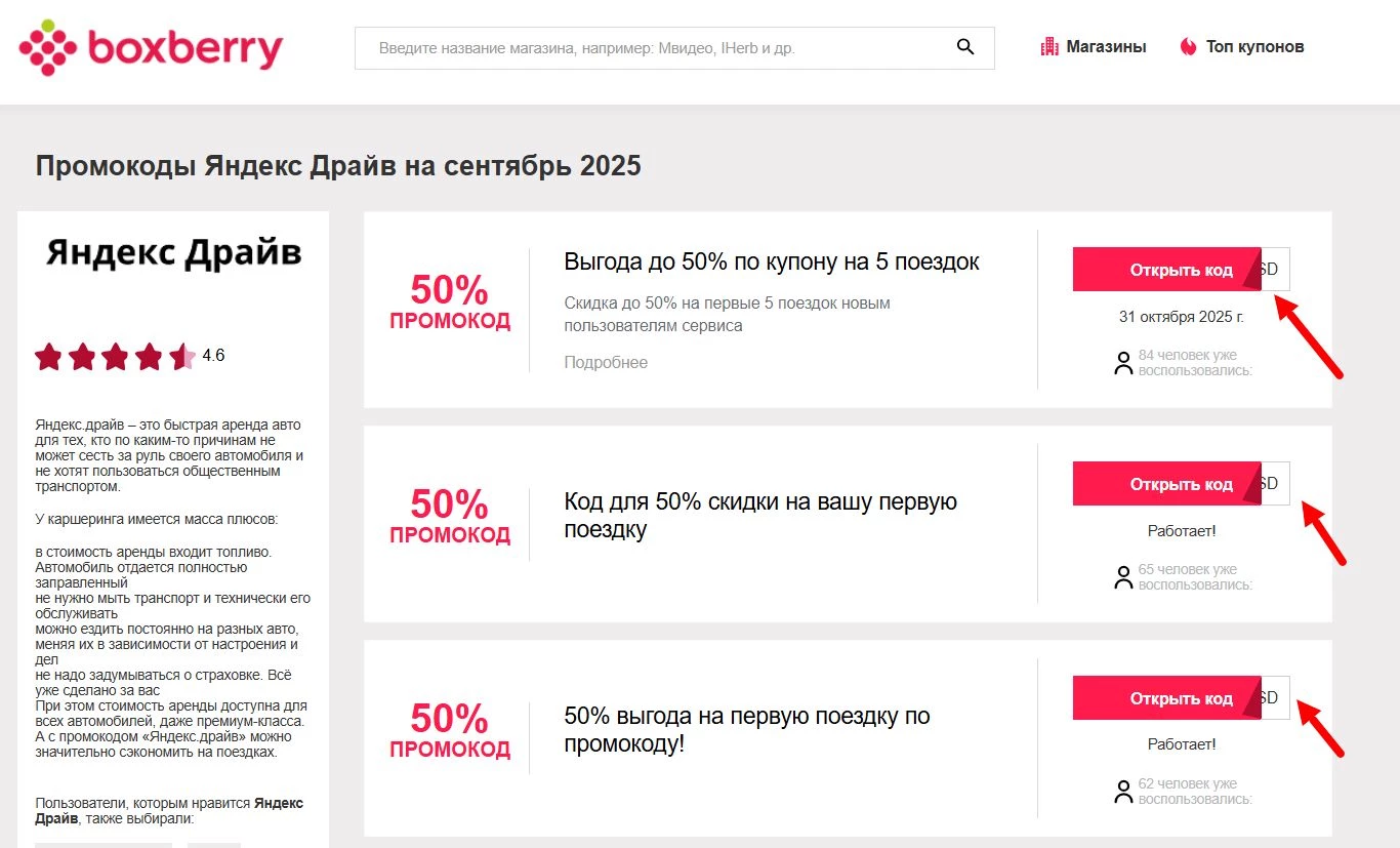 Промокоды Яндекс.Драйв