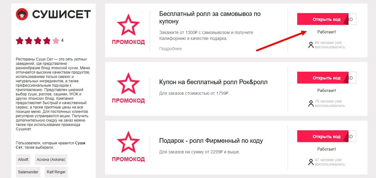 промокоды суши сет на первый заказ