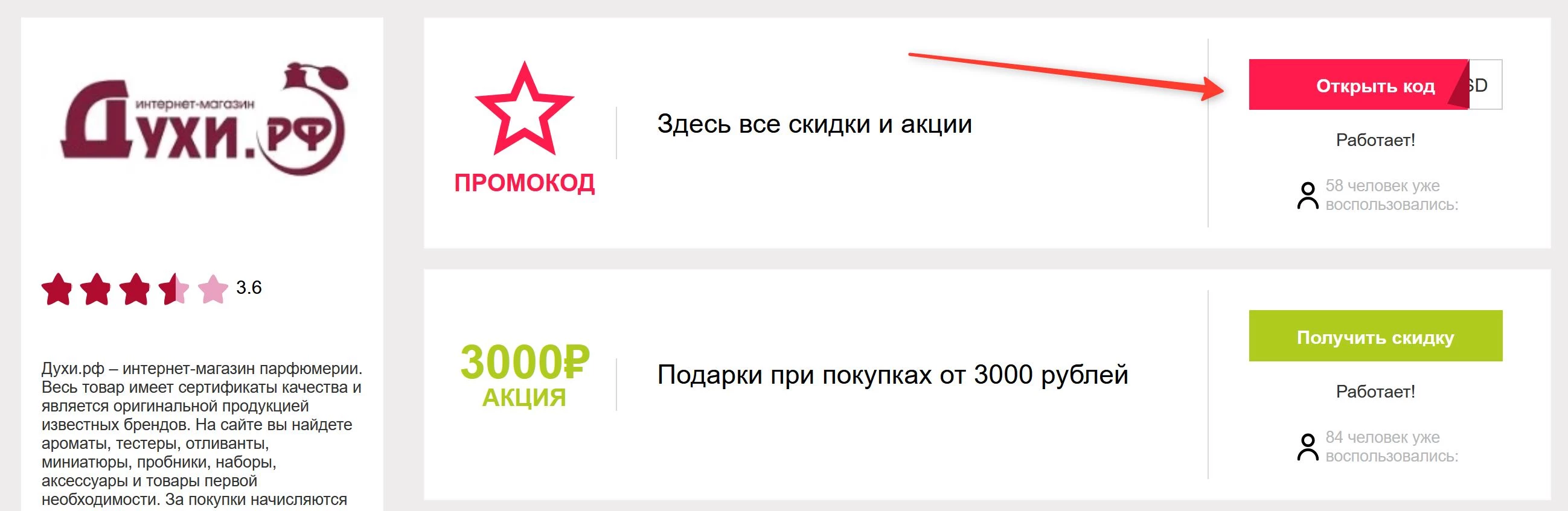 промокоды Духи рф