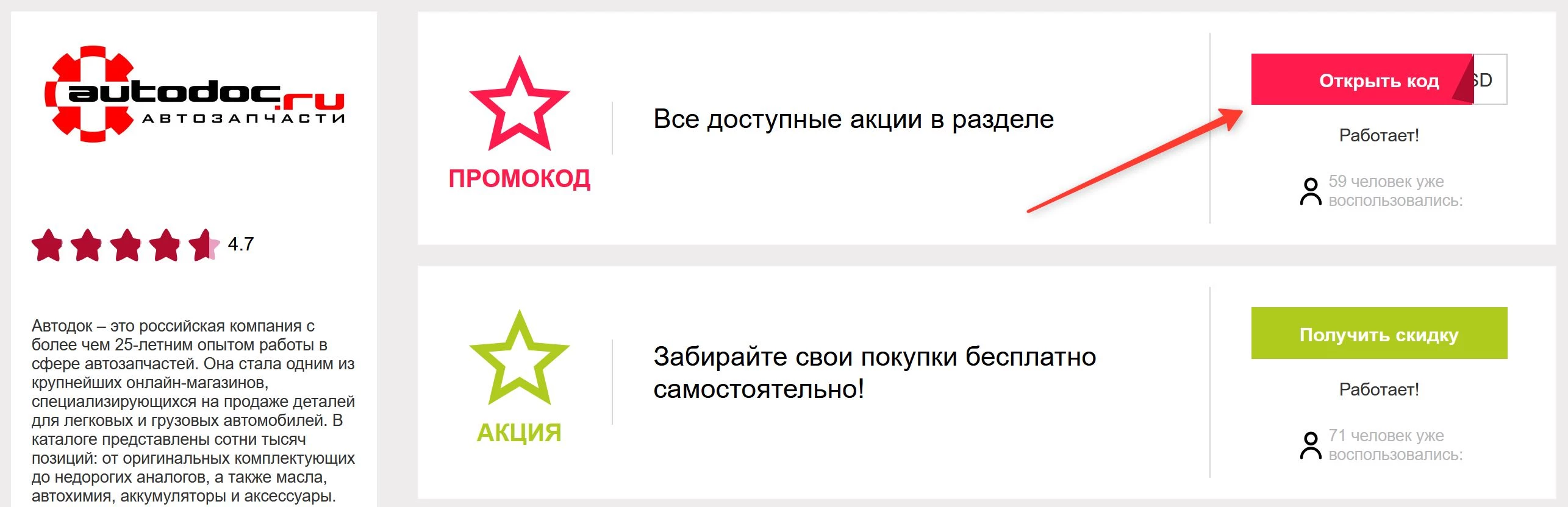 промокоды Автодок