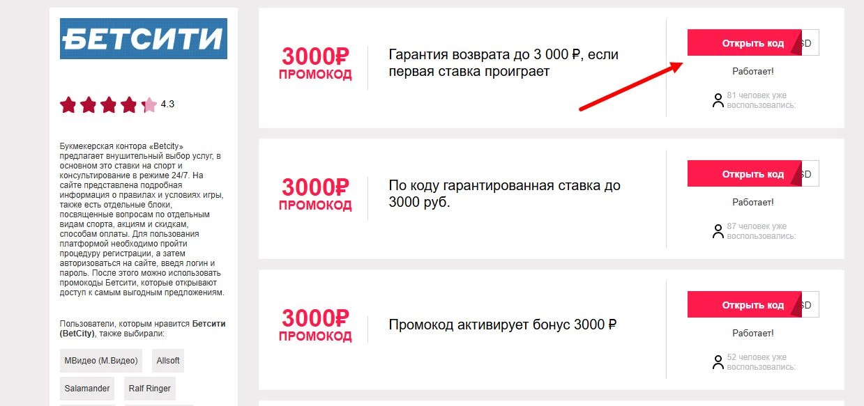 промокод бетсити на фрибет