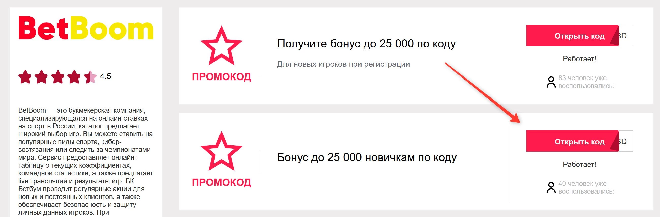 промокоды Бетбум