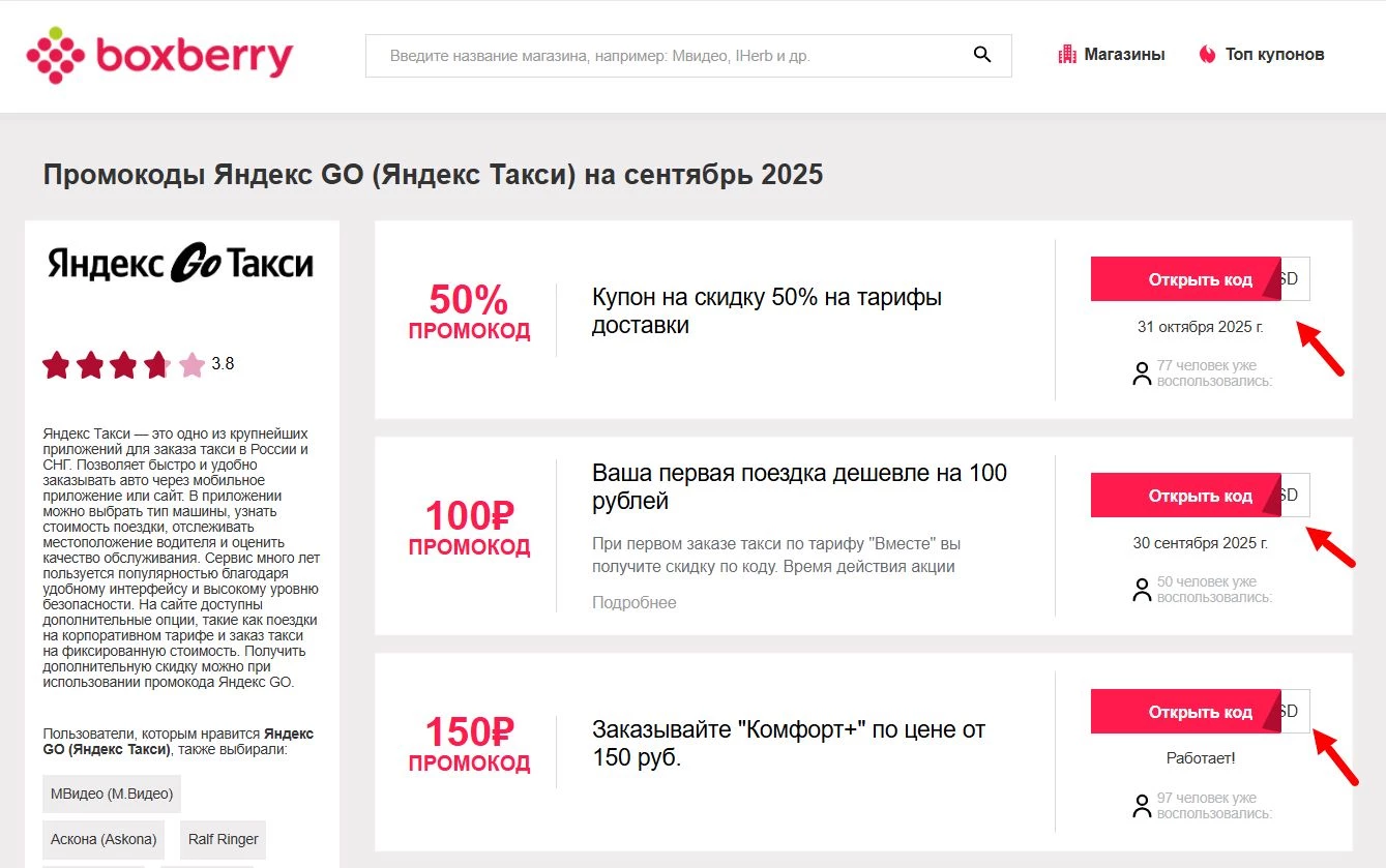 Промокоды Яндекс.Такси