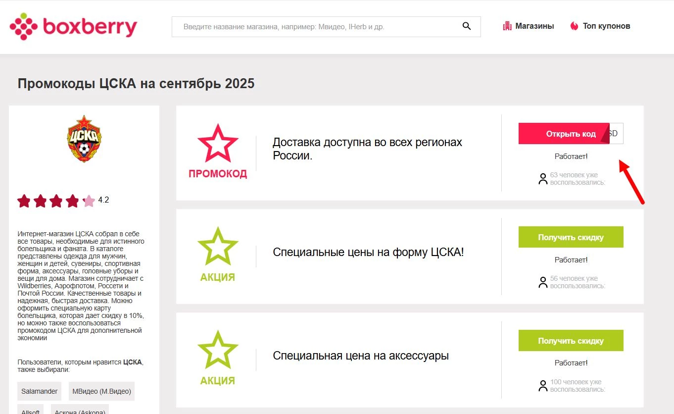 Промокоды ЦСКА