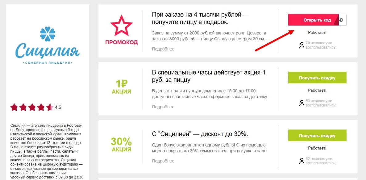 промокоды сицилия на первую покупку