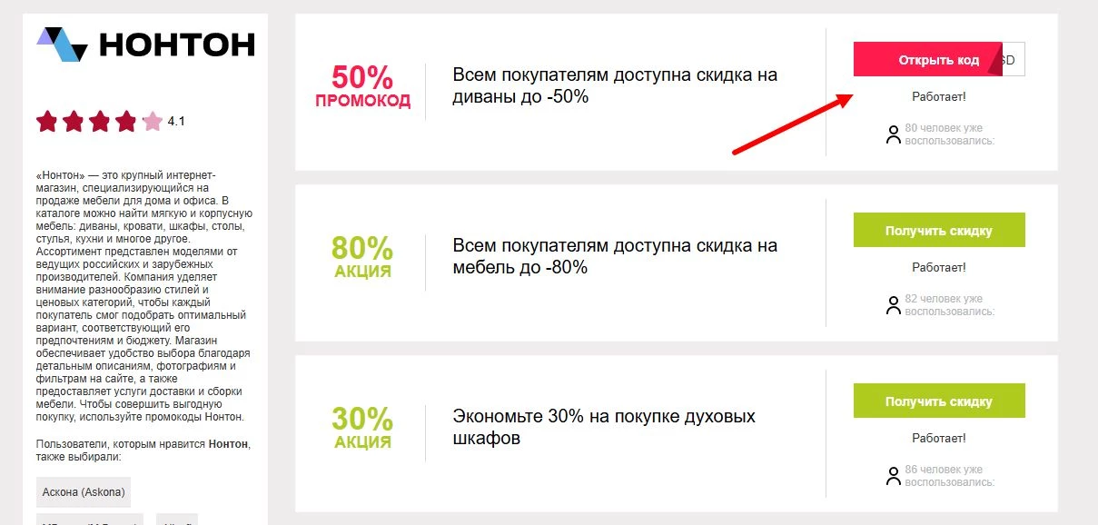 промокоды нонтон на первый заказ