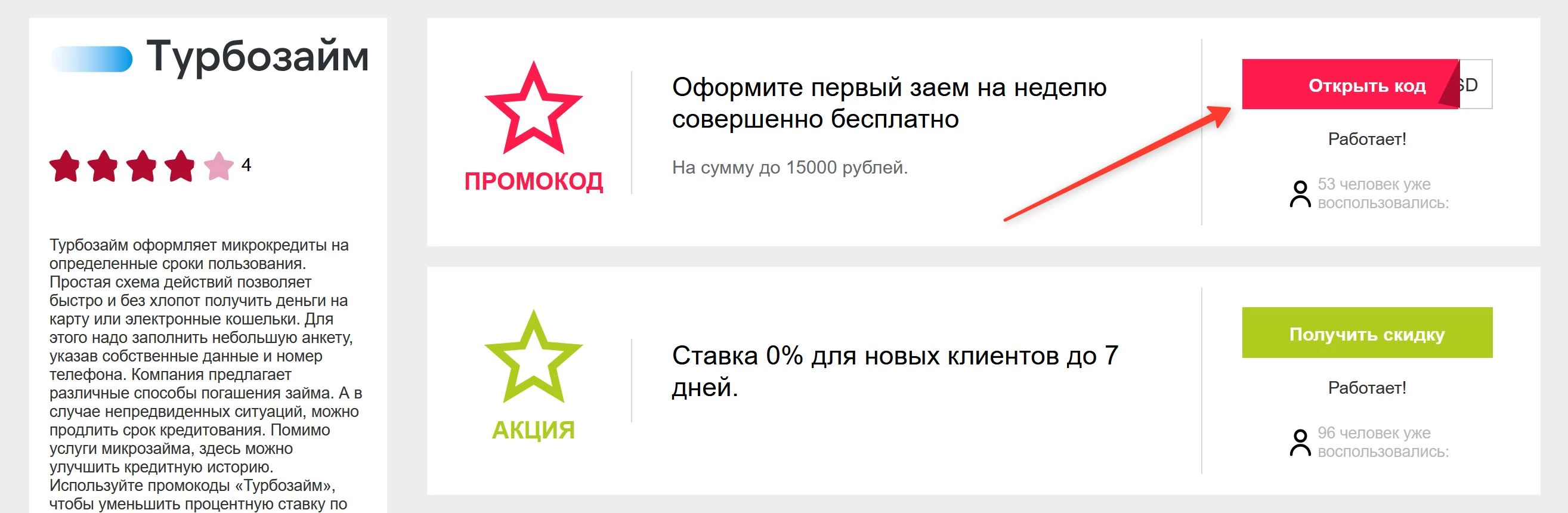 промокоды Турбозайм