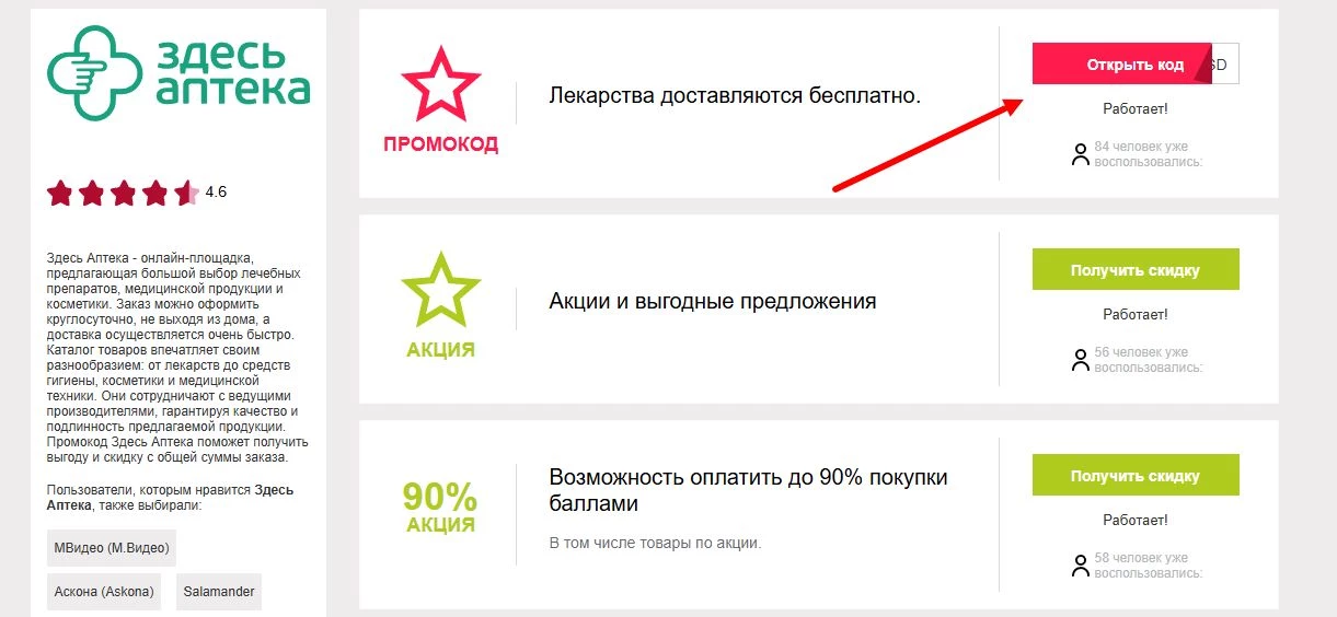 промокоды здесь аптека на первый заказ