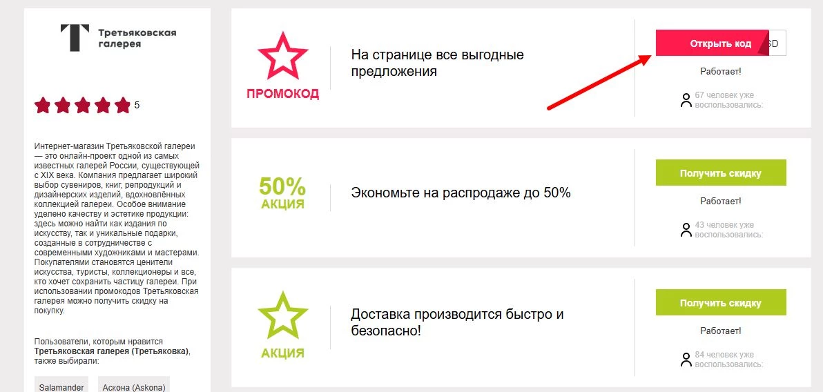 промокоды Третьяковская галерея на билеты