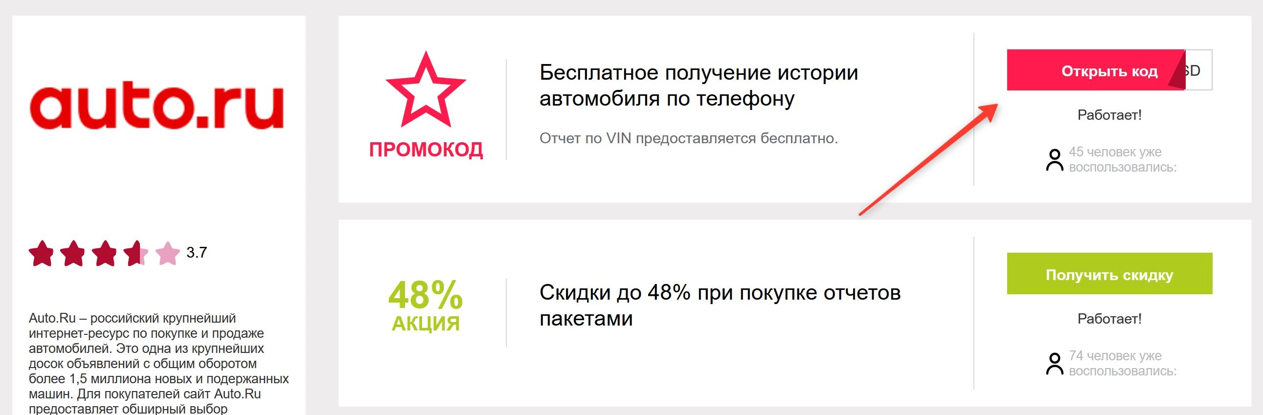 промокоды Авто ру