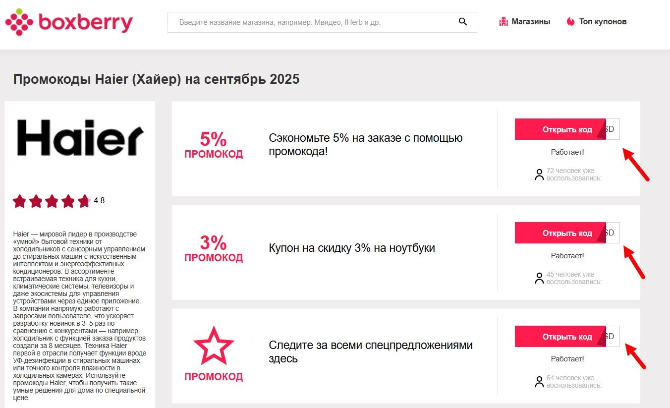 Промокоды Хайер