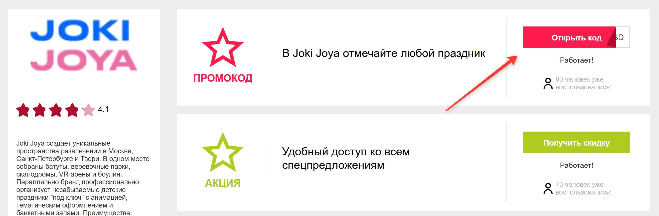 промокоды Joki Joya