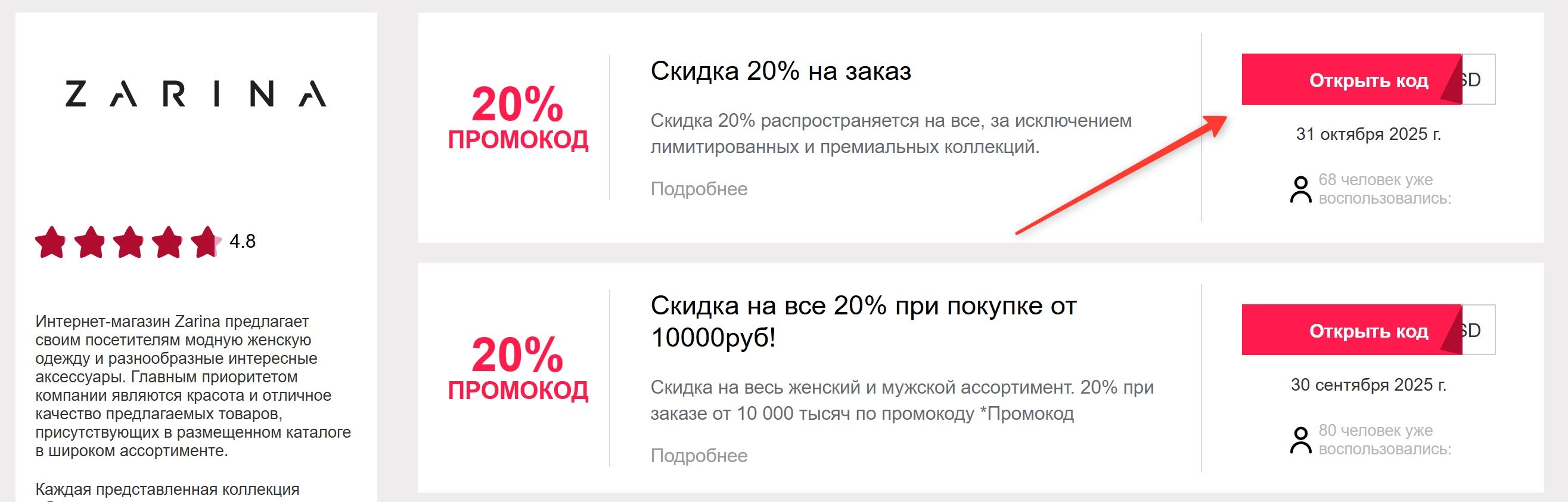 промокоды Зарина