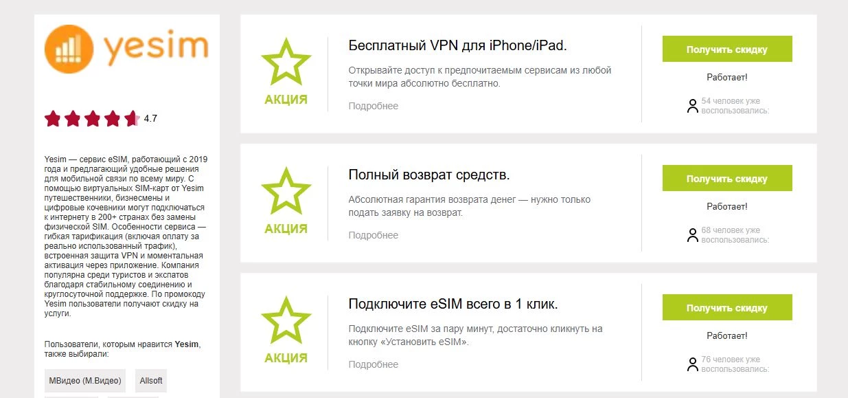 промокоды yesim на первую покупку