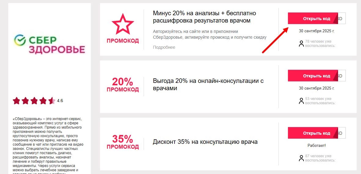 промокоды сбер здоровье на первую оплату