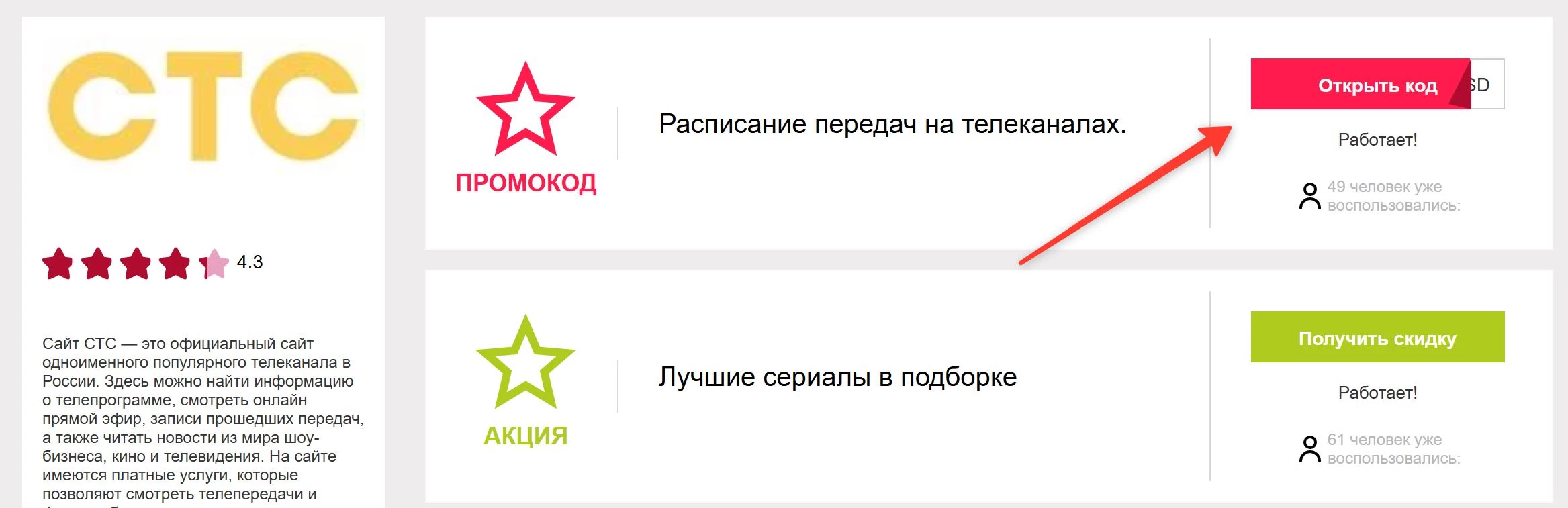 промокоды СТС