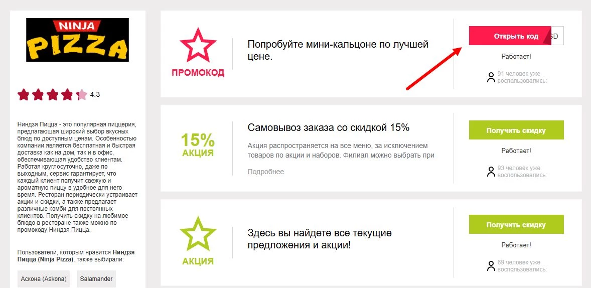 промокоды ниндзя пицца на первый заказ
