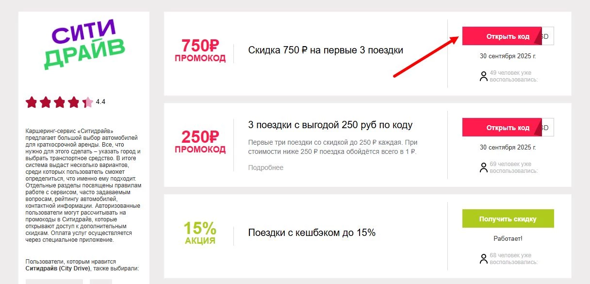 промокоды ситидрайв на первую оплату